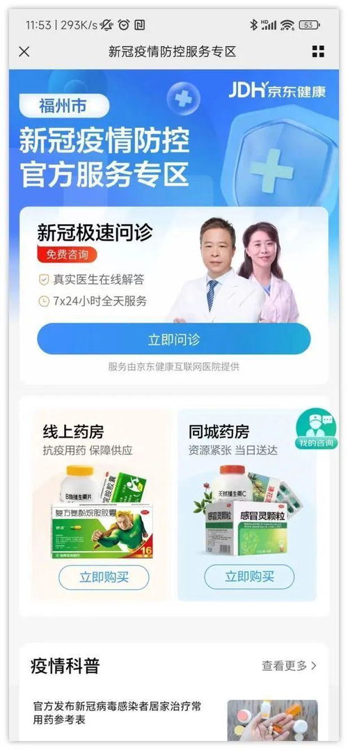 福州開啟無核酸快速問診新模式，健康咨詢更便捷