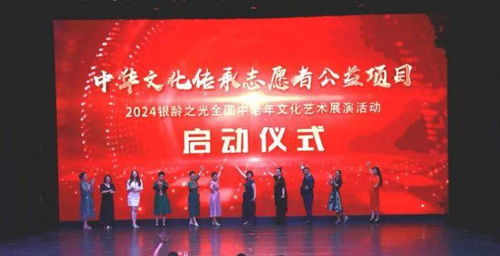 藝展銀齡風(fēng)采，情系文化傳承——2024全國中老年文化藝術(shù)展演在京啟動(dòng)